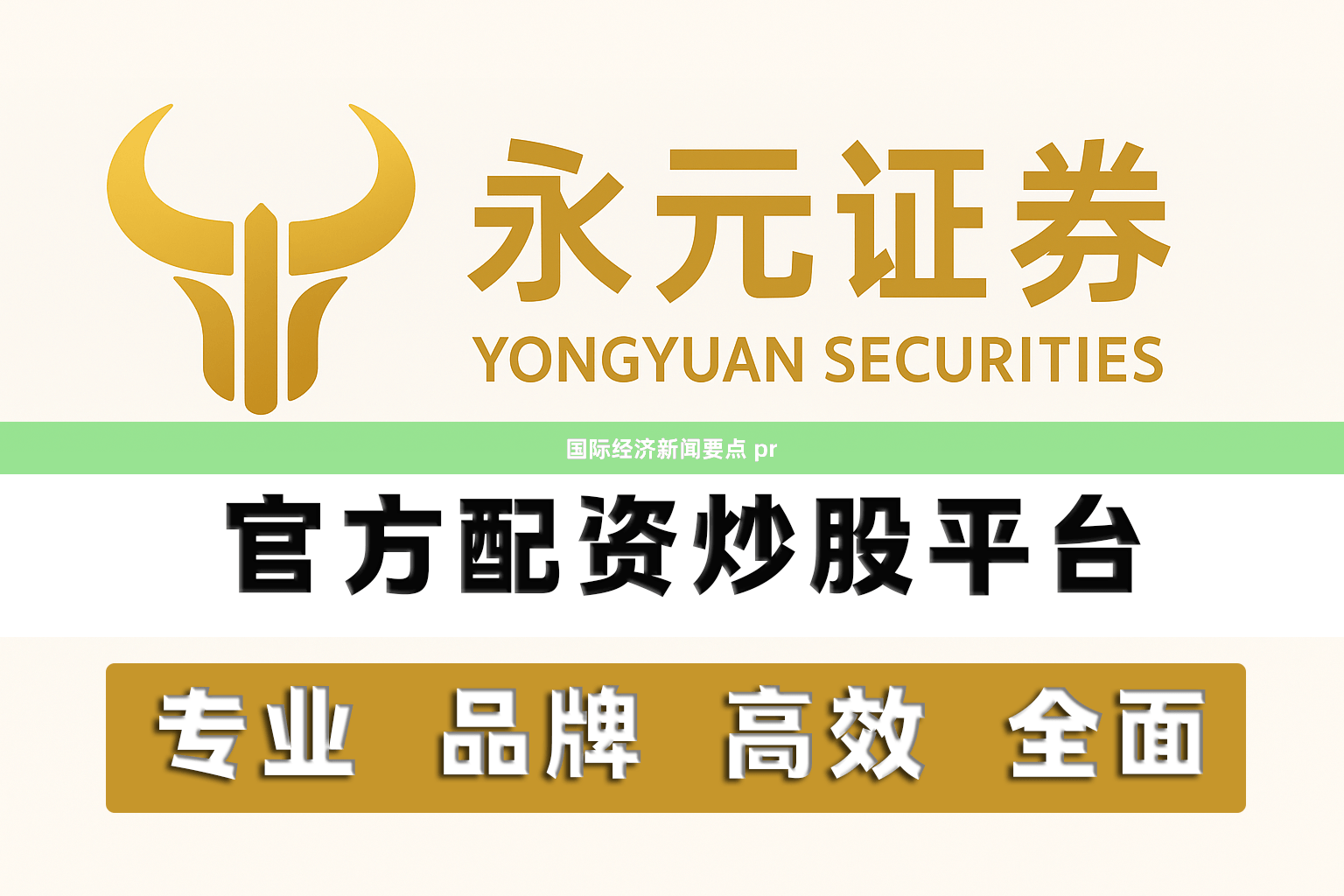 国际经济新闻要点 pr