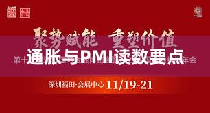 通胀与PMI读数要点